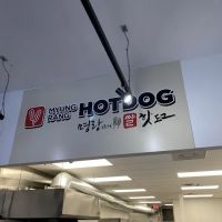 Myungrang Hotdog Columbus ico