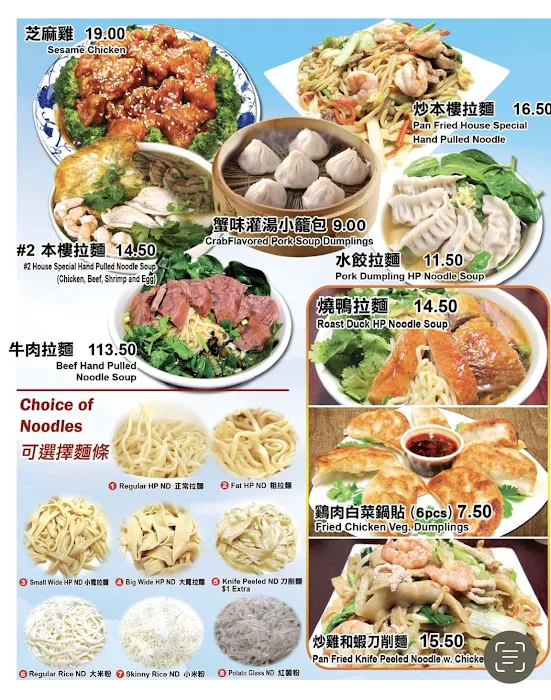 Tasty Hand-Pulled Noodles ||| & Chinese Food Picture 8