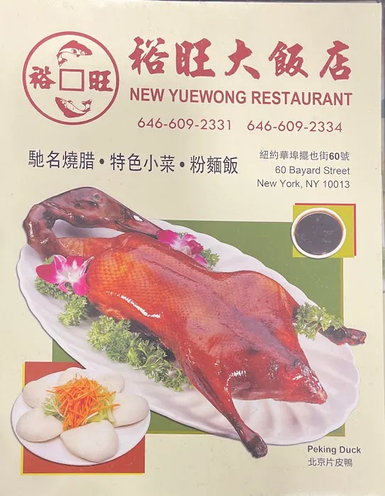 NEW YUEWONG RESTAURANT 裕旺大饭店 Picture 10