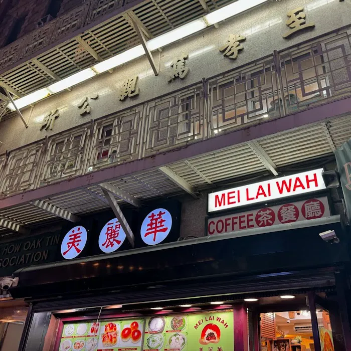 Mei Lai Wah | Wonton Noodle Garden Picture 2
