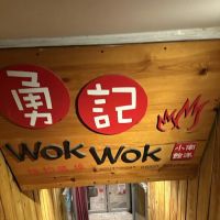 Wok Wok ico