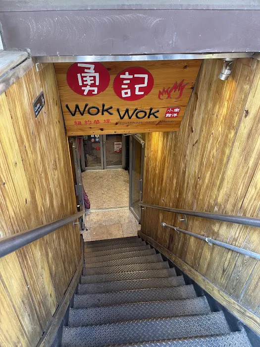 Wok Wok Picture 3