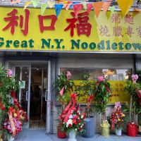 Great NY Noodletown ico