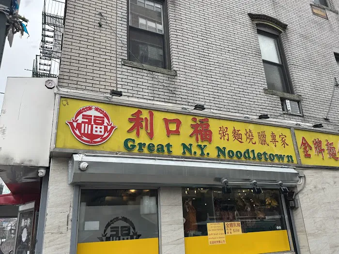 Great NY Noodletown Picture 3