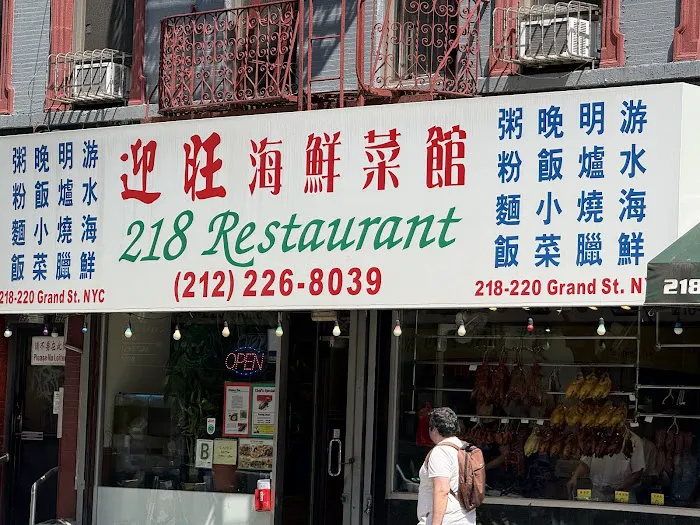 218 Restaurant Picture 2