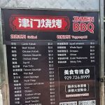 Jinmen BBQ