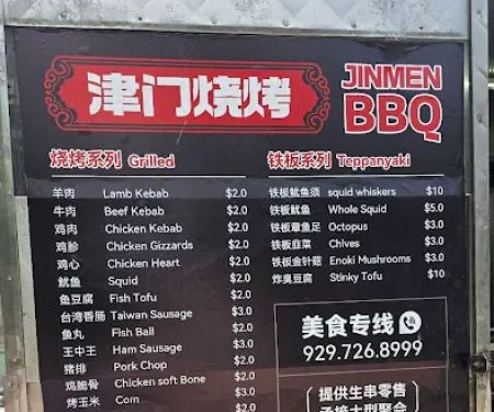 Jinmen BBQ