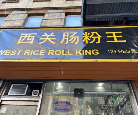 West Rice Roll King 西关肠粉王
