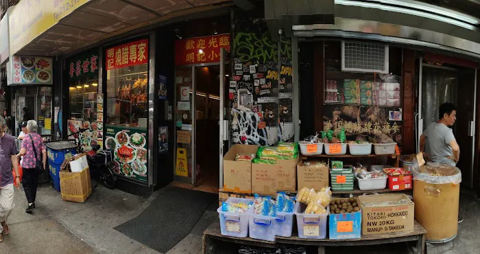 Ming Kee Kitchen Picture 4