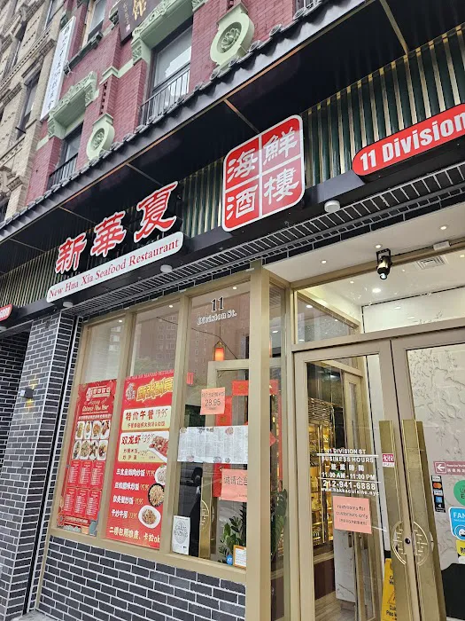 New Hua Xia Seafood Restaurant Picture 5