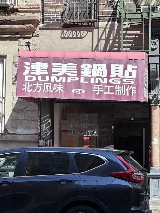 Jin Mei Dumpling Picture 7