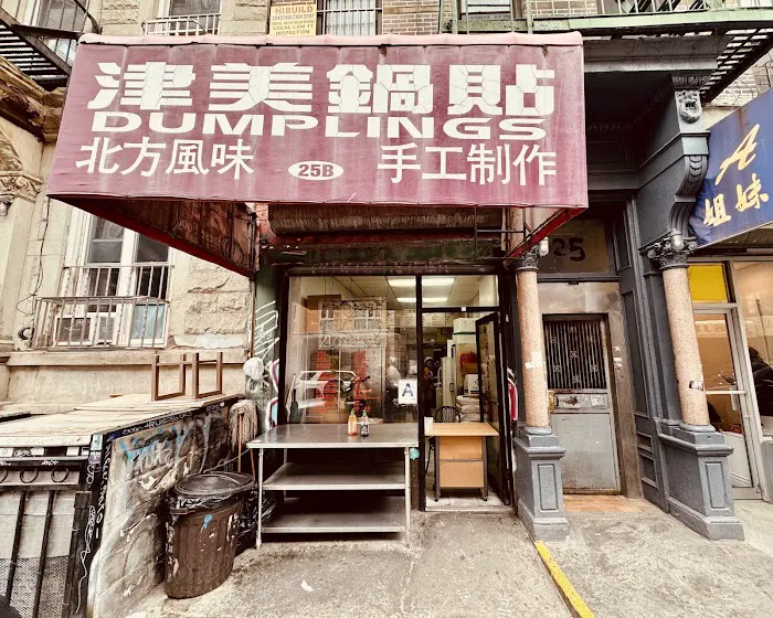 Jin Mei Dumpling Picture 1