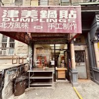 Jin Mei Dumpling ico