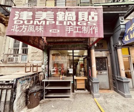 Jin Mei Dumpling
