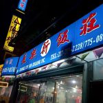 Rong Hang