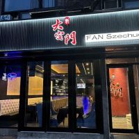 Fan Szechuan Restaurant & Bar 大宅门餐厅酒吧 ico