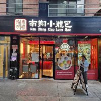 Nan Xiang Soup Dumplings - East Village ico