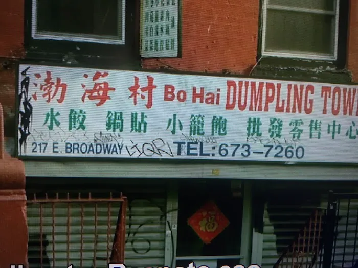 Bo Hai Dumpling Town Picture 1