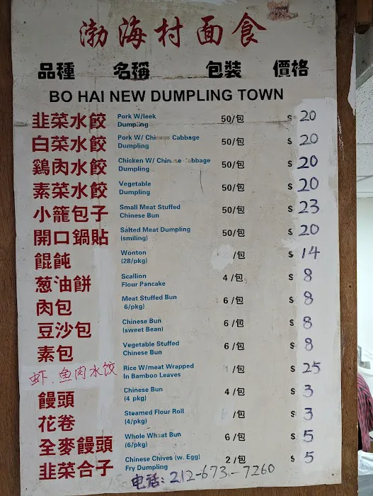 Bo Hai Dumpling Town Picture 10
