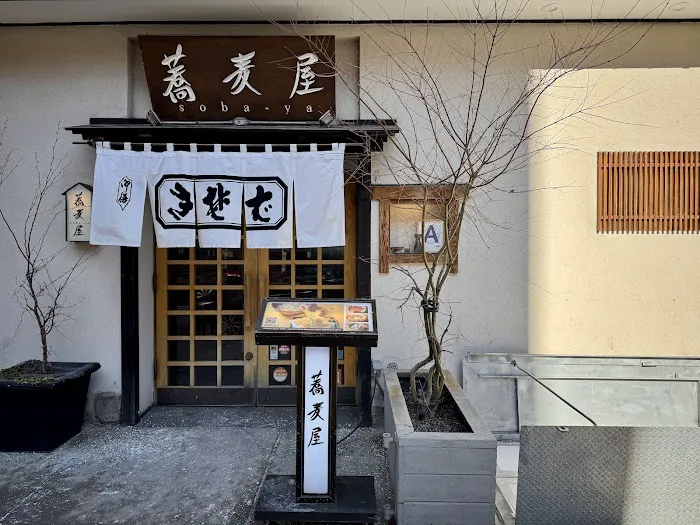Sobaya Picture 2