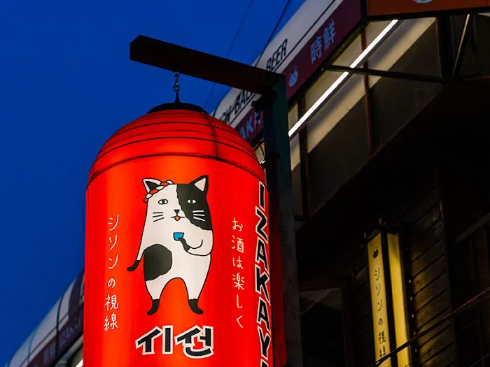 IZAKAYA SEASUN Picture 4
