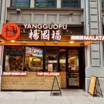 YGF Malatang 杨国福麻辣烫