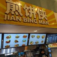 Jian Bing Man ico