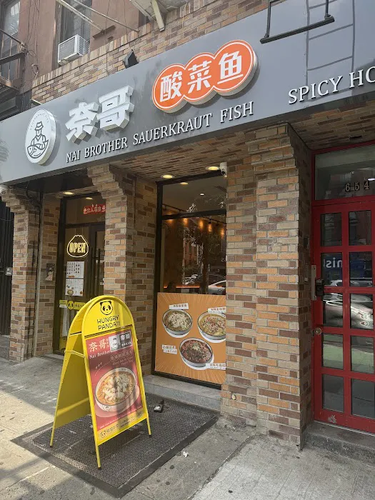 Nai Brother Sauerkraut Fish 奈哥酸菜魚 (Times Square) Picture 10