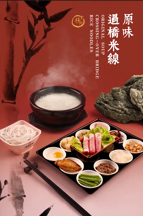 Ten Seconds Yunnan Rice Noodle Picture 3