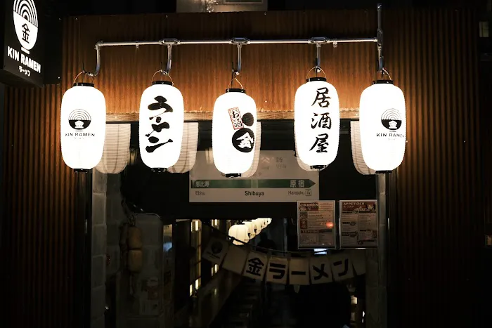 Kin ramen Picture 9