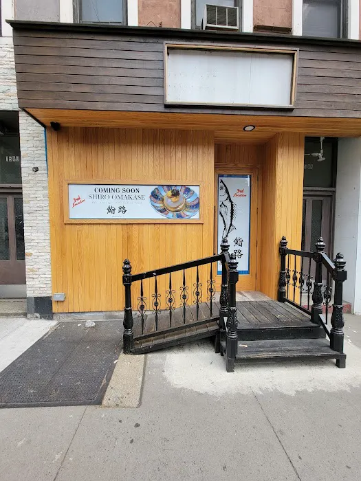 Omakase Shihou - Upper East Side (Lunch Available) Picture 1