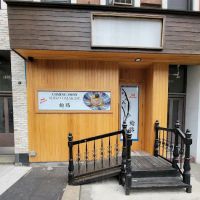 Omakase Shihou - Upper East Side (Lunch Available) ico