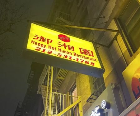 Happy Hot Hunan