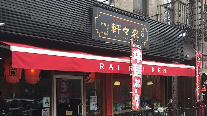 RAIRAIKEN UPTOWN Picture 4