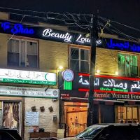 Alwaha Restaurant Bronx New York ico