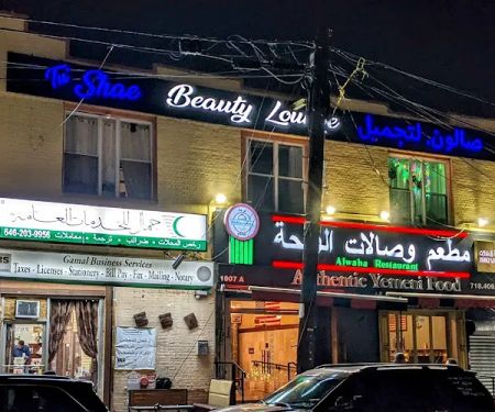 Alwaha Restaurant Bronx New York